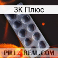 3К Плюс 30